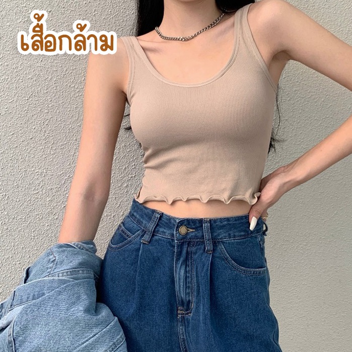 เสื้อกล้าม สายเดี่ยว ทรงเว้า รุ่นB073 ชายระบาย ครอป สองชั้น กันโป๊ ฟองน้ำในตัว ผ้าร่องยืด