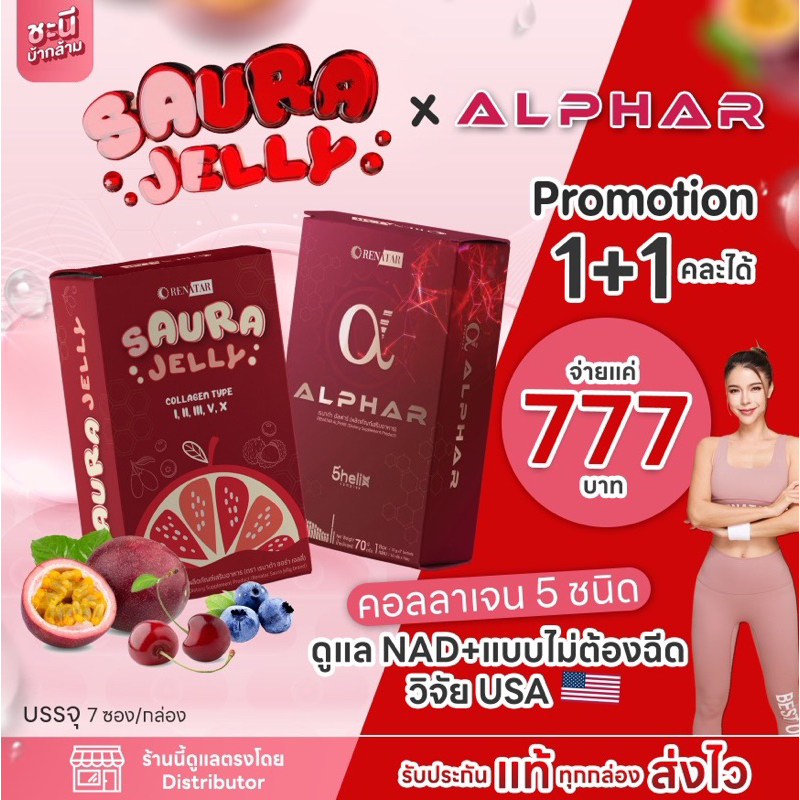 Renatar Alphar กระตุ้นNAD+ เครื่องดื่มคอลลาเจนป้องกันริ้วรอย ของแท้ Renatar Evaชะนีบ้ากล้าม