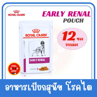 (( ยกกล่อง 12 ซอง สุนัข)) Royal canin Early  Renal pouch dog…