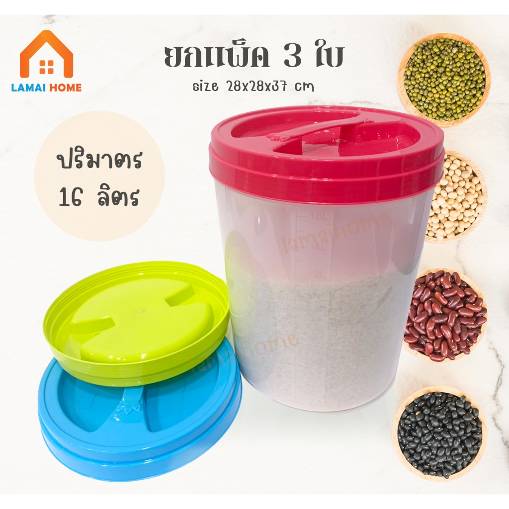 (แพ็ค 1/3 ชิ้น) โหลความจุ 16 ลิตร  โหลเอนกประสงค์ กระปุกพลาสติก โหลพลาสติก โหลดอง ฝาเกลียว ตัวขาวขุ่น