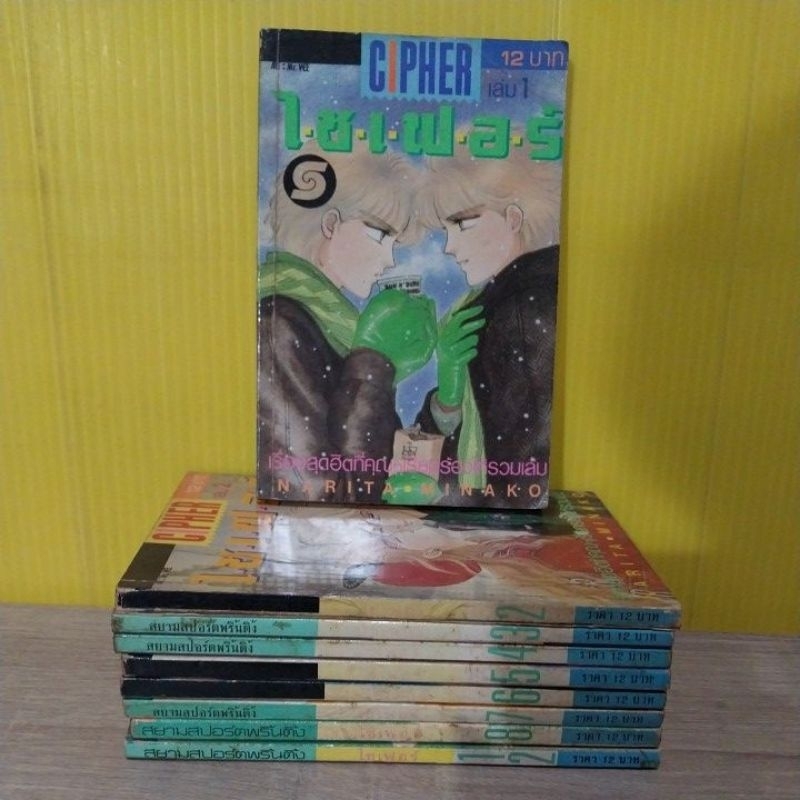 ไซเฟอร์ CIPHER (ขายแยกเล่ม)