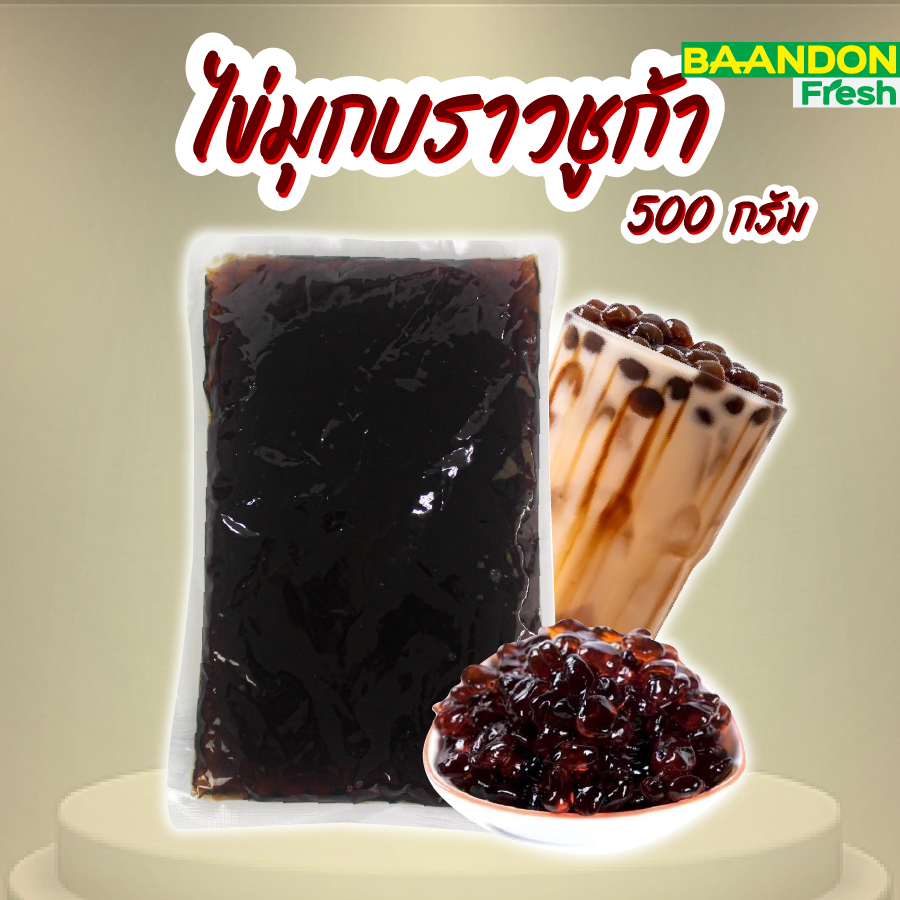 MOKI บุกไข่มุก รสบราวชูก้าร์ คาราจีแนน บราวน์ชูก้าร์ ในน้ำเชื่อม 500g กรัม คลีน บุกเพื่อสุขภาพ