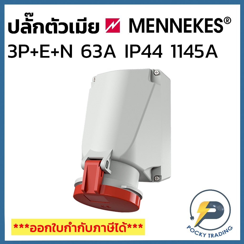 MENNEKES Power Plug ตัวเมีย แป้น 3P+E+N 63A 380V รหัส 1145A
