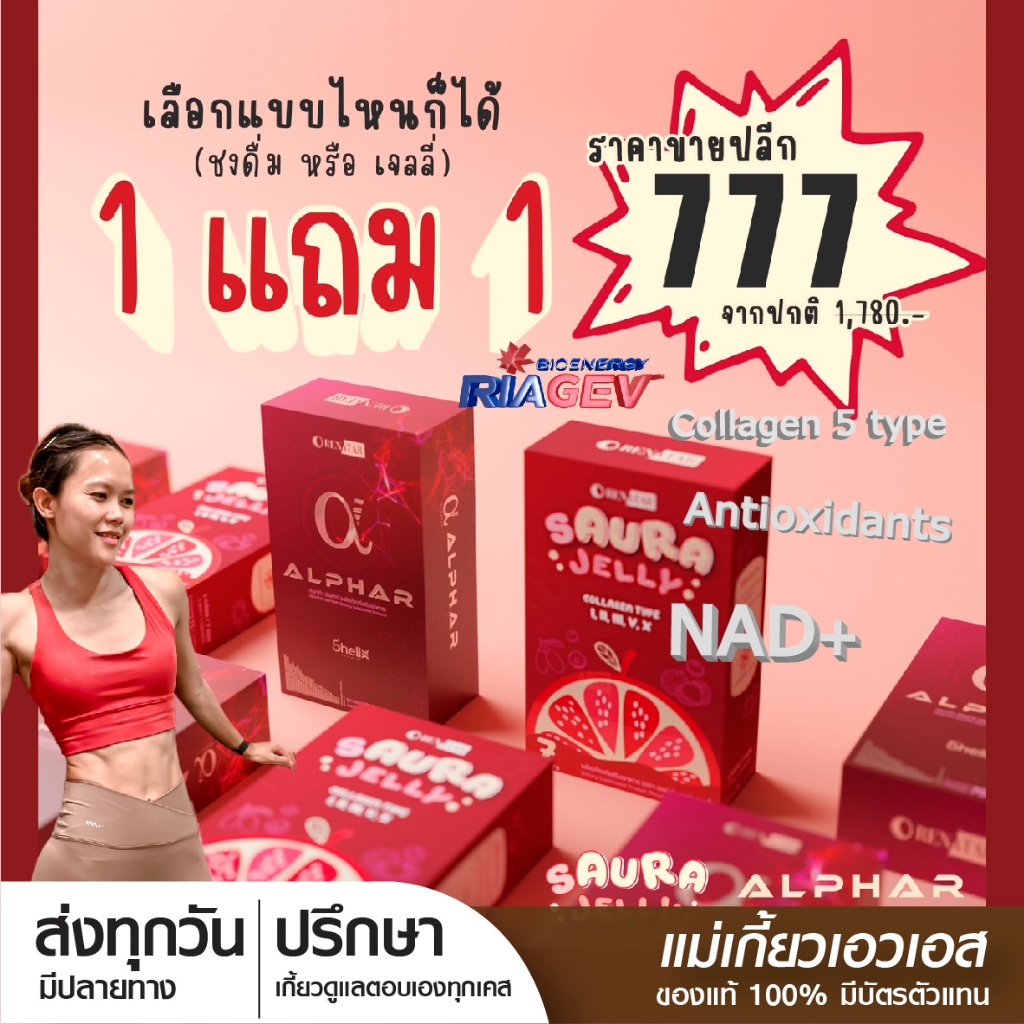 [ล็อตใหม่ ] Alphar อัลฟ่า - Saura Renatar คอลลาเจน5ไทป์ กระตุ้นNAD+