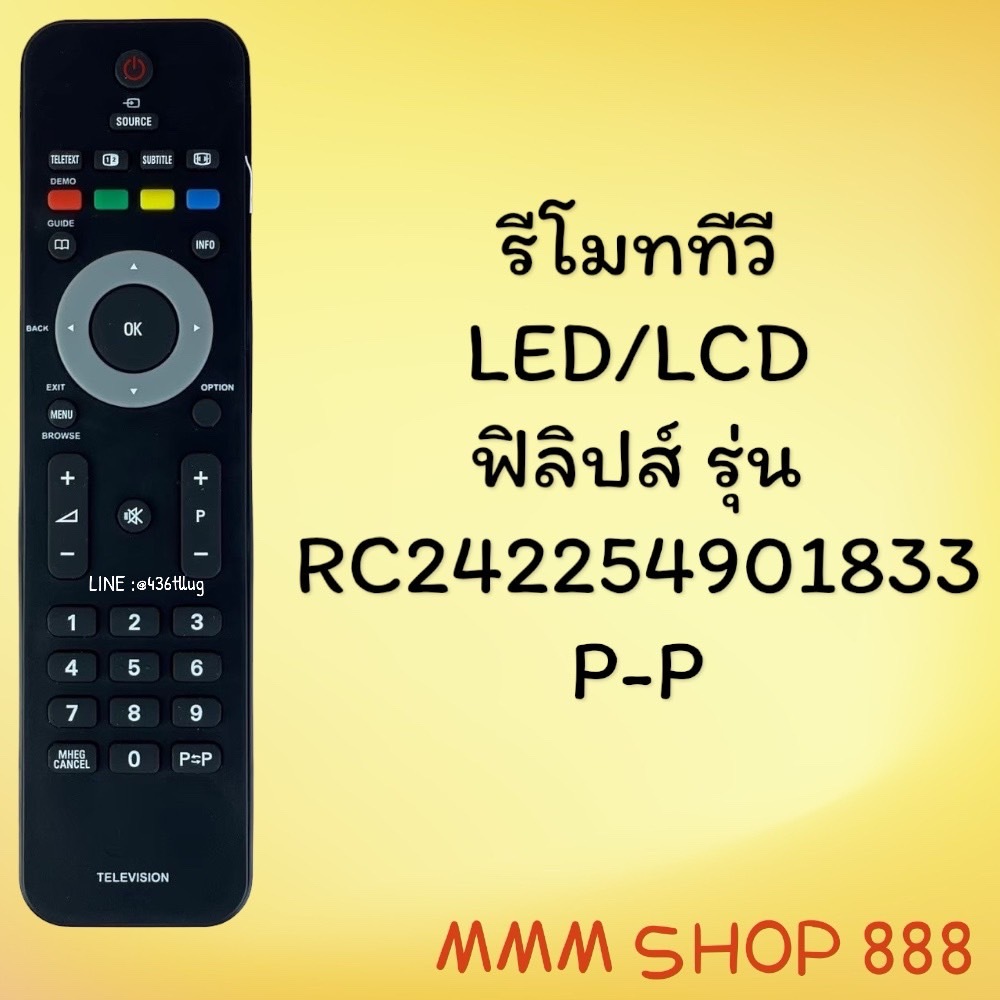 รีโมทรุ่น : ฟิลิปส์ Philips รหัส 4109 สินค้าพร้อมส่ง