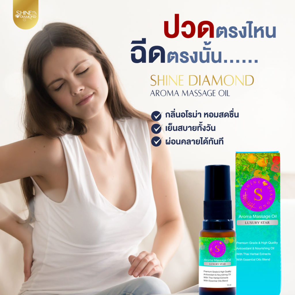 SHINE DIAMOND LUXURY STAR AROMA MASSAGE OIL