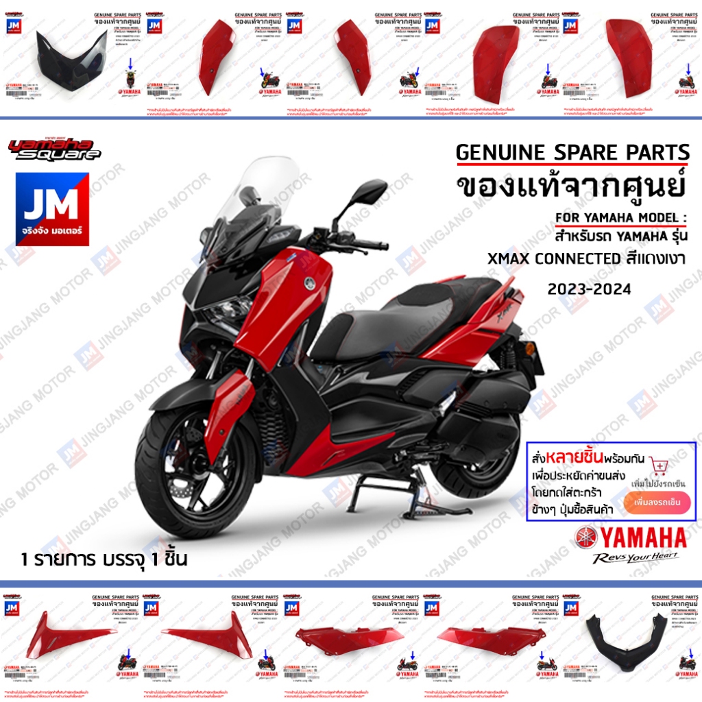 (P0-P3) ชุดสีเเดงเงา (BKA) รถเอ็กแม็ก300 XMAX เฟรม เปลือก  แฟริ่ง  แท้ศูนย์ YAMAHA XMAX CONNECTED  2023-2024