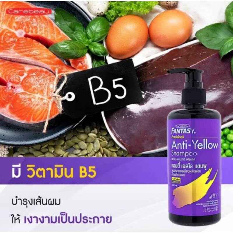 แชมพูม่วง ลดประกายเหลือง แคร์บิว แฟนตาซี เฟรช ลุค รูปที่ 5
