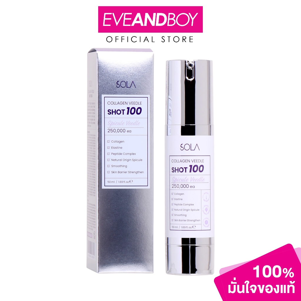 SOLA - Collagen Veedle Shot 100 (50 g.) โซลา คอลลาเจน วีเดิลช็อต 100