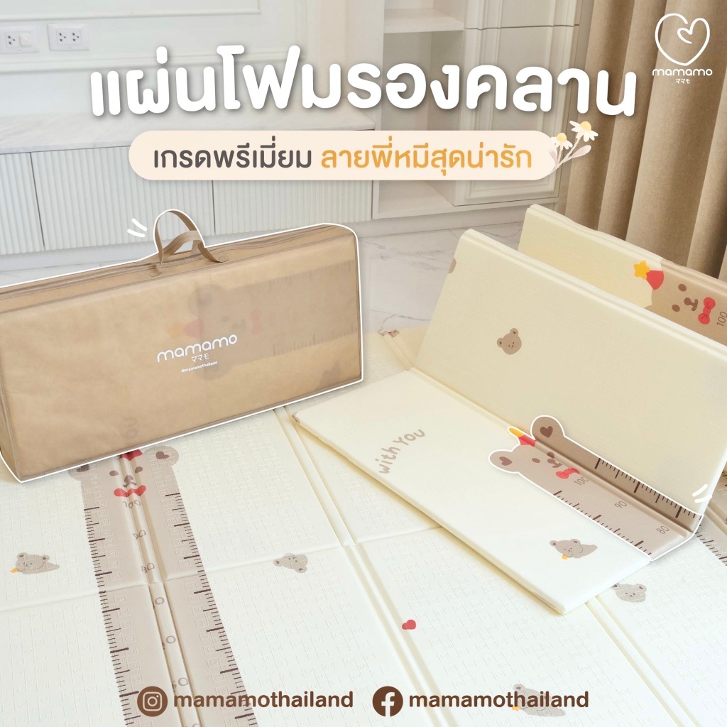 พร้อมส่ง แผ่นรองคลาน Mamamo หนา 1 cm. เกรดพรีเมี่ยม ลายหมี พร้อมตารางวัดส่วนสูง แบบพับ 2 ด้าน 2 ลาย แถมฟรี กระเป๋าพกพา