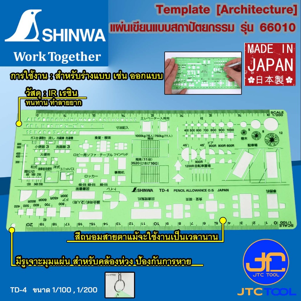 Shinwa แผ่นเขียนแบบสถาปัตยกรรม รุ่น 66010 - Template [Architecture] No.66010