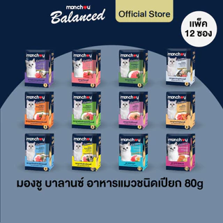 monchou มองชู อาหารแมวชนิดเปียก สูตร Balanced 80 กรัม [1 กล่อง (12 ซอง)]