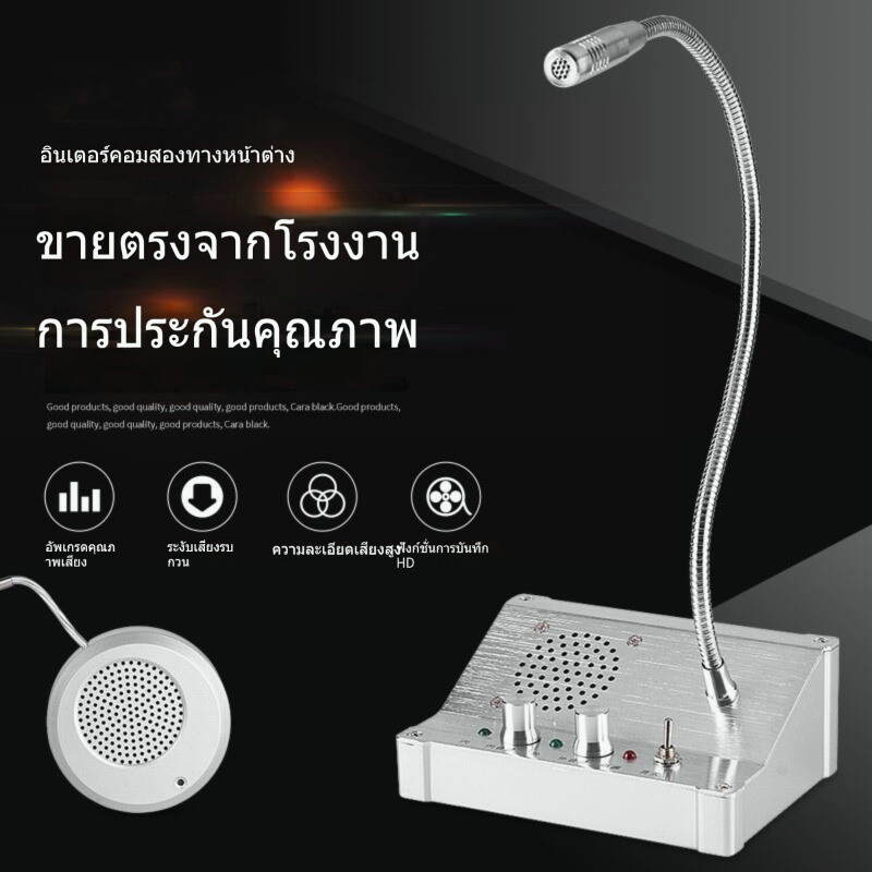 ลำโพงหน้าต่างระบบระบบอินเตอร์คอมสำหรับธุรกิจ,ไมโครโฟนอินเตอร์คอม,หน้าต่างลำโพงอินเตอร์คอมสำหรับBankเคาน์เตอร์ร้านค้า