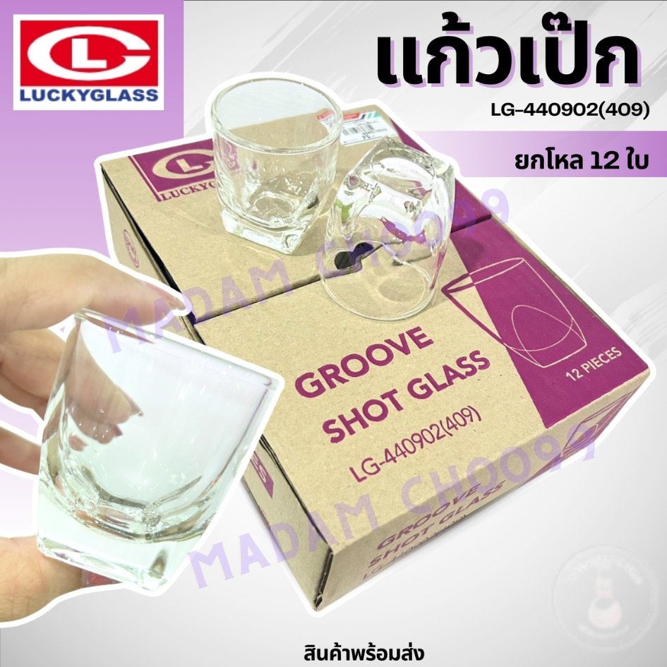 แก้วเป๊กใส (LG-409) 1.5 ออนซ์(45 ml.) (แพ็ค 12 ใบ) แก้วช็อต ค็อกเทล ใส่อาหารหรือเครื่องดื่ม