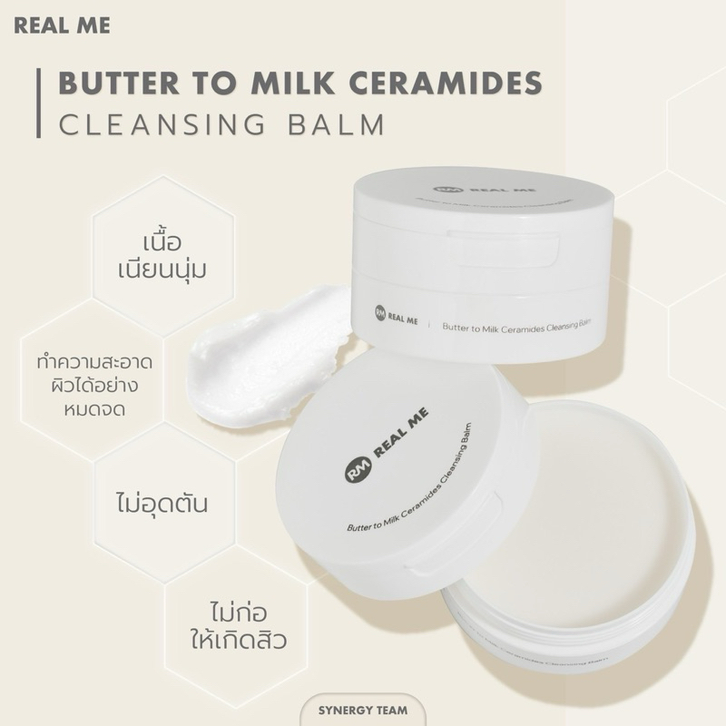 RM REAL ME Butter to Milk Ceramides Cleansing Balm – โปรปัง