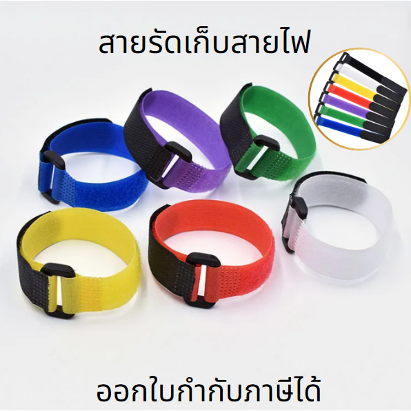 สายรัดเอนกประสงค์ หลายขนาด หลากสี สำหรับจัดเก็บสายไฟ สายชาร์จ สายรัดตีนตุ๊กแก, สายรัดสายไฟ,เทปตีนตุ๊กแก