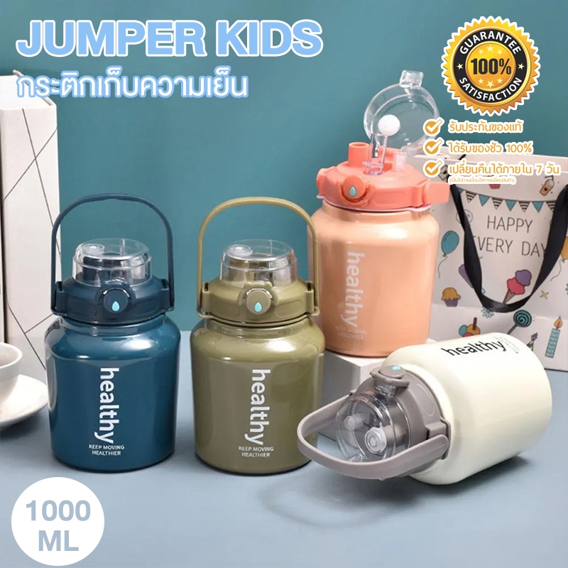 Jumper Kids กระบอกน้ำเก็บอุณหภูมิ 1000 ml. สแตนเลส 316 ไม่เป็นสนิม กระติกน้ำ เก็บความเย็น-ร้อน