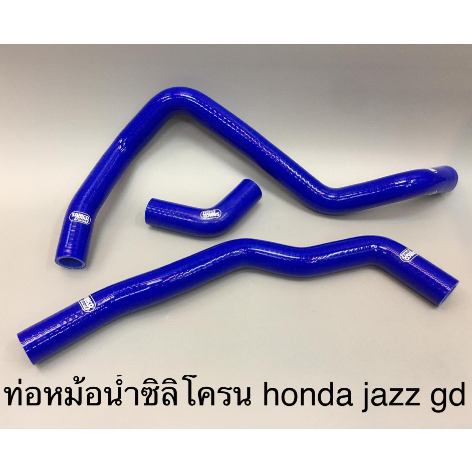 ท่อหม้อน้ำซิลิโครน honda jazz GD city zx