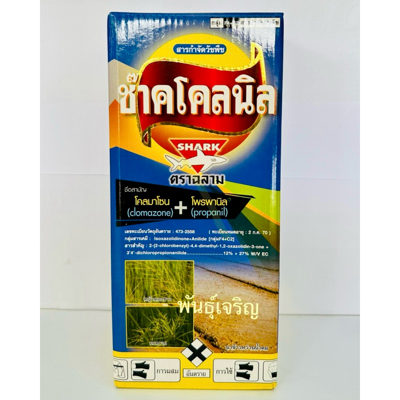 ช๊าคโคลนิล #โคลมาโซน+โพรพานิล ขนาด 1 ลิตร