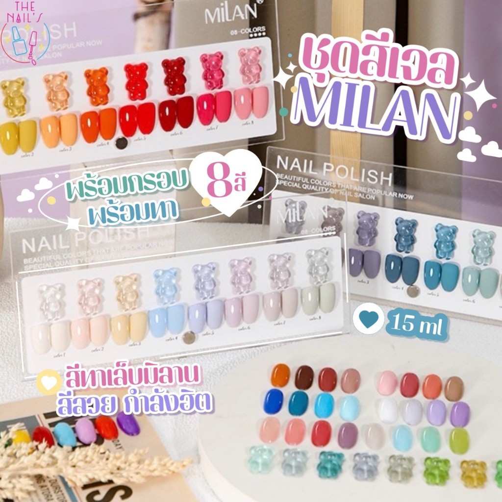 พร้อมส่งสีเจล+พร้อมกรอบทาให้แล้ว เซตMILAN มีหลากโทนสีให้เลือก 8 สี โทนสีพื้น M