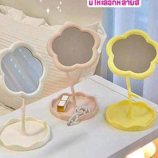 YY กระจกตั้งโต๊ะ กระจกรูปทรงดอกไม้น่ารัก ดีไซส์สวยงาม จัดระเบียบบนโต๊ะเครื่องแป้งของคุณ 7005