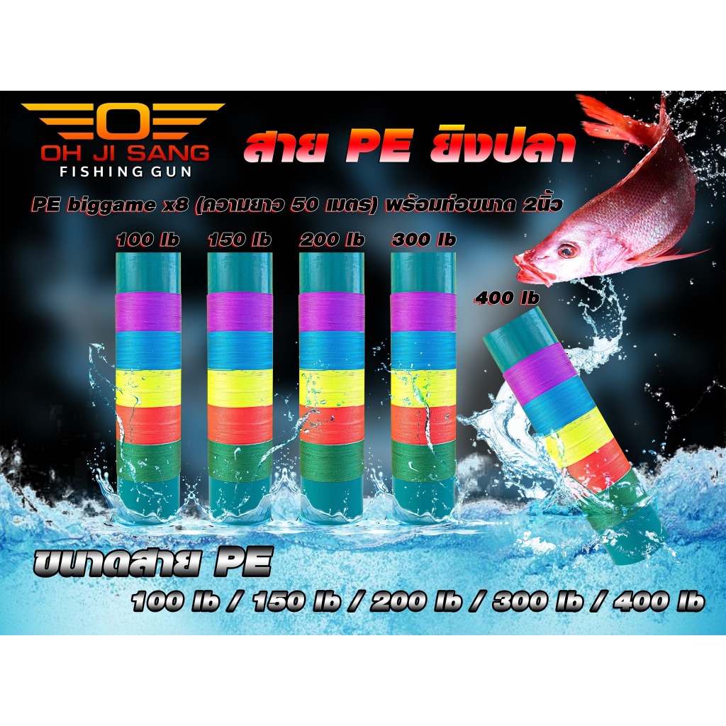 ท่อพัน สาย PE Biggame Tournament X8 50 เมตร