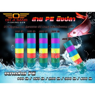 ท่อพัน สาย PE Biggame Tournament X8 50 เมตร