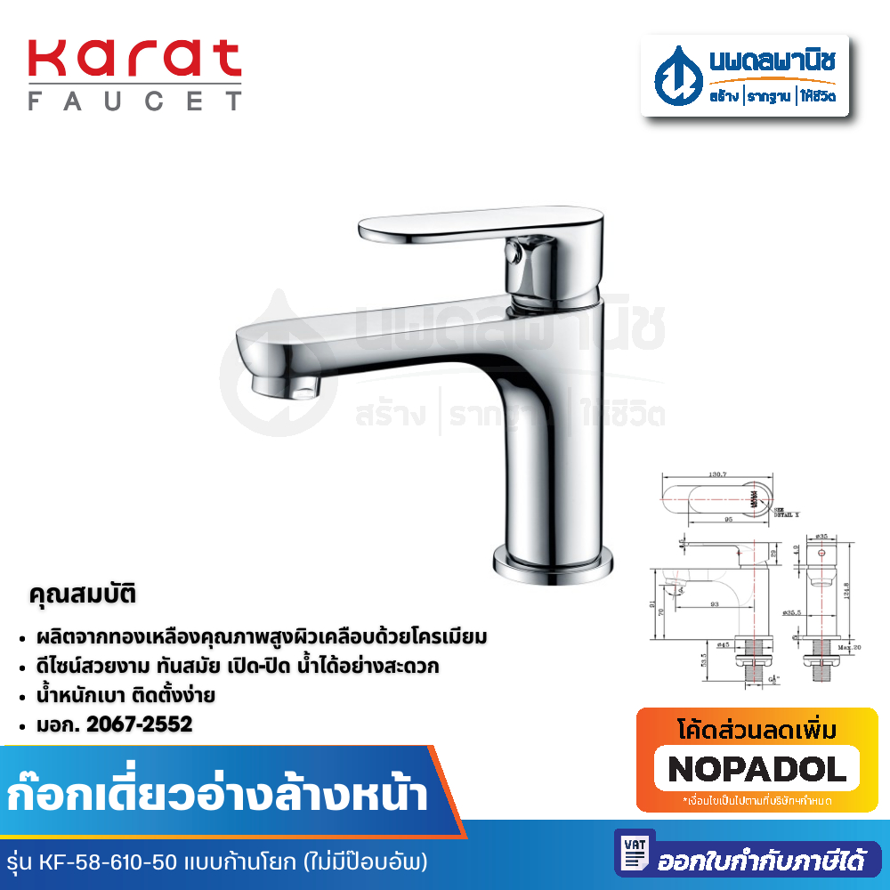 Karat ก๊อกเดี่ยวอ่างล้างหน้า แบบก้านโยก รุ่น KF-58-610-50 | ก๊อกอ่า ก๊อกน้ำ ก๊อกล้างมือ ก๊อก