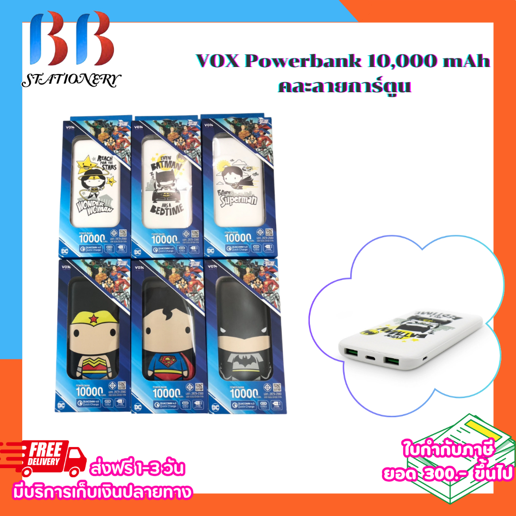 พาวเวอร์แบงค์ แบตเตอรี่สำรอง VOX Powerbank 10,000 mAh คละลายการ์ตูน