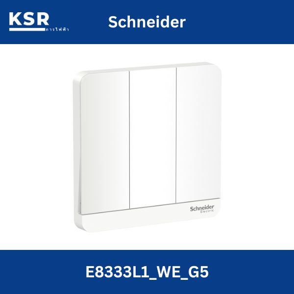 E8333L1_WE_G5 ชไนเดอร์ อิเลคทริค AvatarOn E, สวิตช์ 3 ช่อง, 16AX, 250V , 1 ทาง, สีขาว