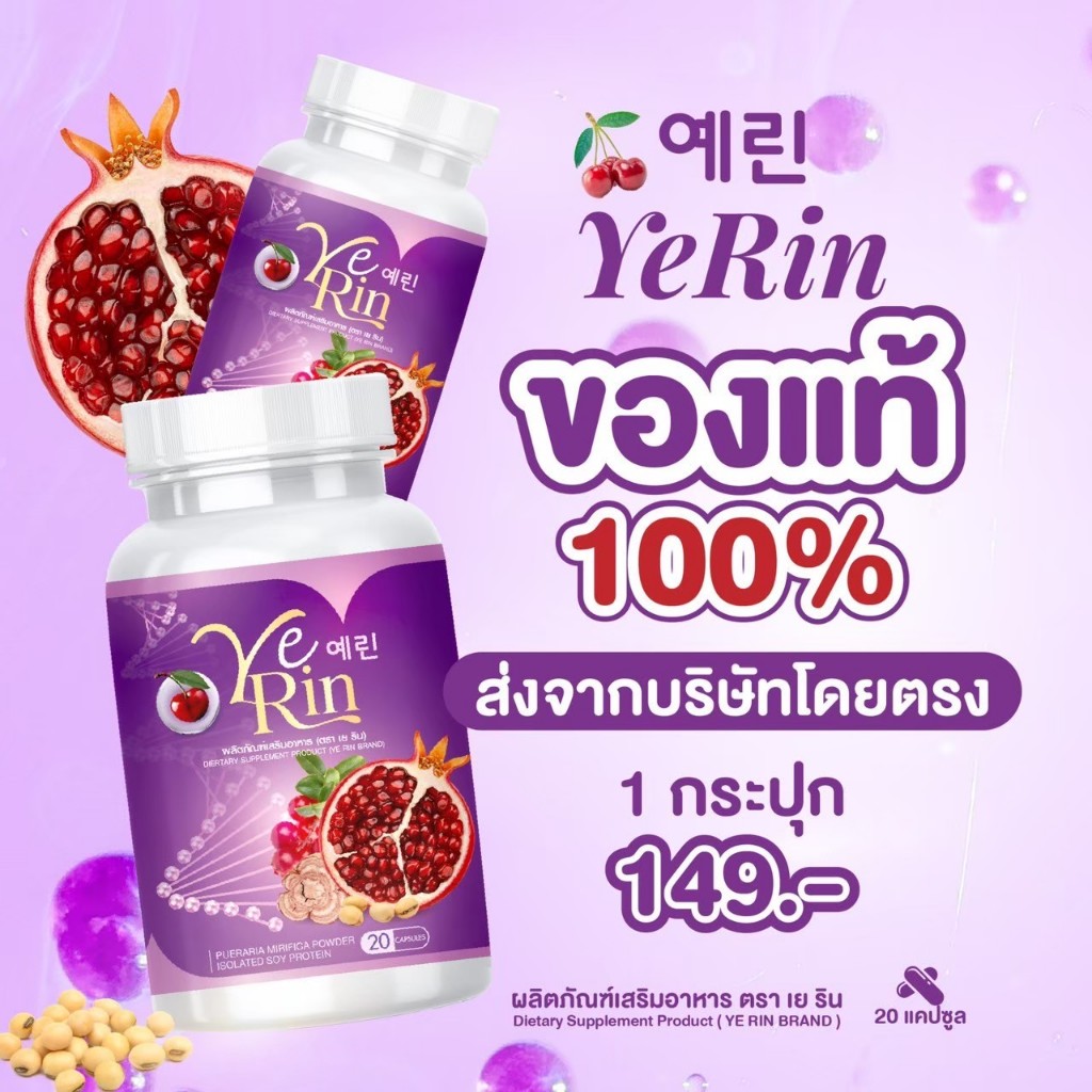 💟 ส่งฟรี 💟 กลูต้าแม็กซ์เยริน YERIN GLUTA MAX กลูต้าเร่งขาว ผิวใส ลดสิว ลดรอยดำ ดูแลภายใน อกฟู รูฟิต 