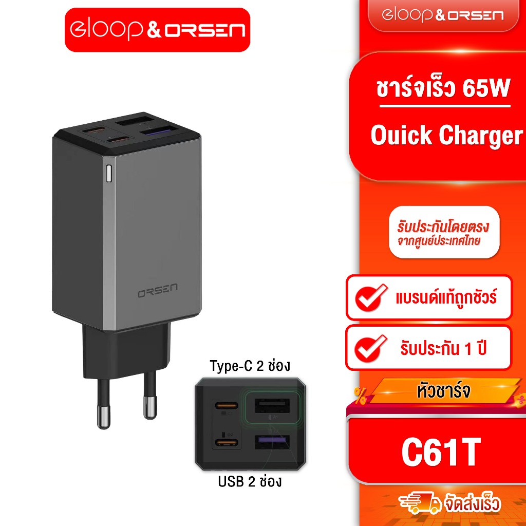 [ติดตาม รับส่วนลด] Orsen&Eloop C61T หัวชาร์จ PD 65W GAN FAST Travel Chargen