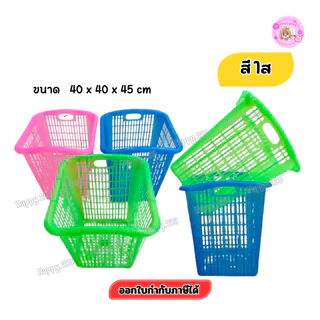 ตะกร้าใส่ของตะกร้าพลาสติกใหญ่ ทรงเหลี่ยม46x44cm ใส่ผ้า ของใช้ ซักผ้า บ้าน ร้านซักรีด พร้อมส่งราคาถูก