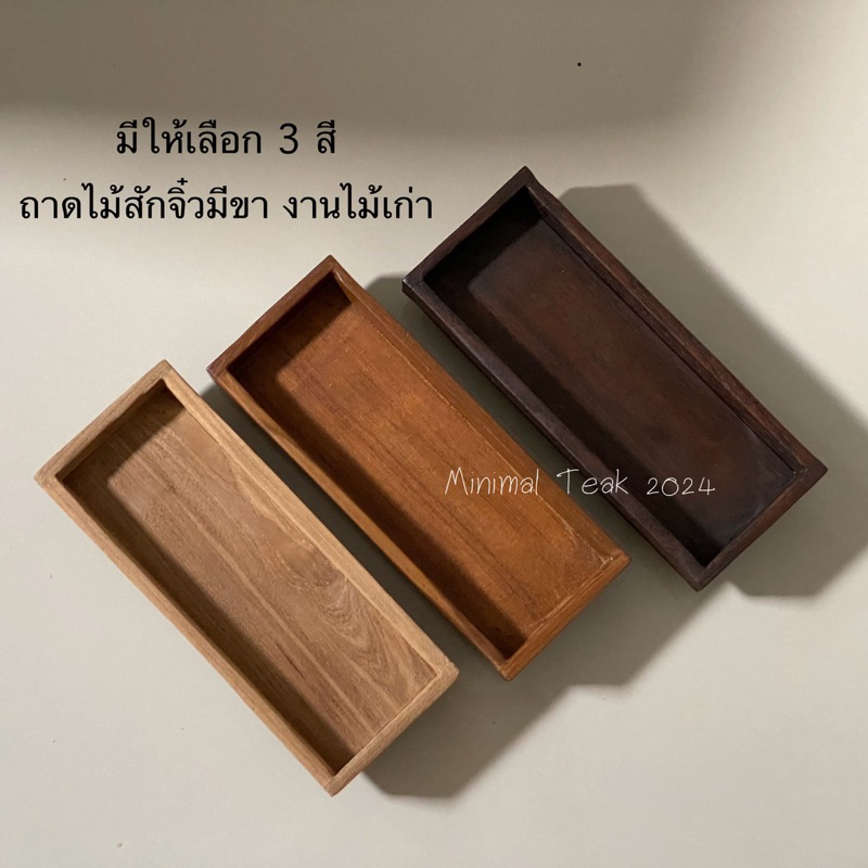 ถาดไม้สัก ถาดจิ๋ว วางของขนาดเล็ก