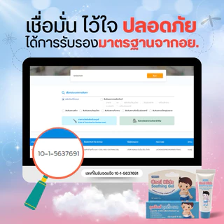 Cool Kids Soothing Gel เจลสมุนไพรธรรมชาติ อ่อนโยน ลดรอยแพ้ คัน รอยแดง รอยดำจากยุงกัด ไม่แสบร้อน