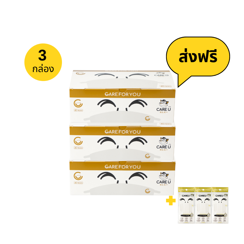 CAREU Medical Mask สีขาว X3 กล่อง ส่งฟรี หน้ากากอนามัยทางการแพทย์แคร์ยู 3 ชั้น สำหรับผู้ใหญ่ อ่อนโยนต่อผิวแพ้ง่าย