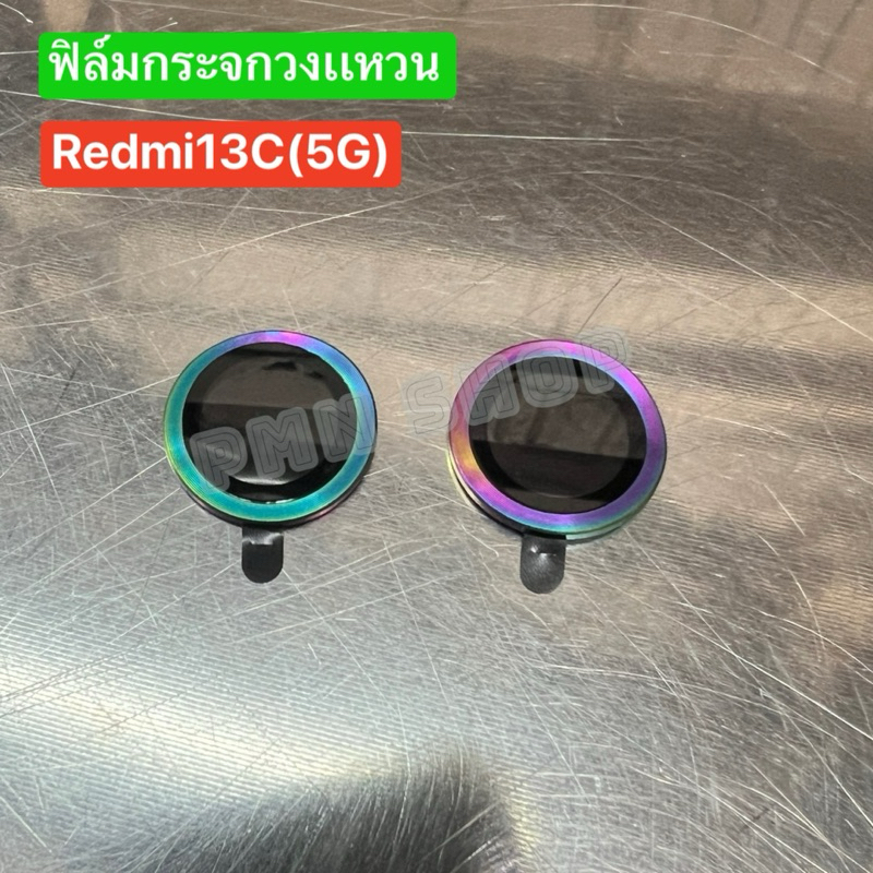 ฟิล์มกระจก วงแหวน รุ่น Redmi13C(5G)เก่า),(4G) วงแหวนครอบเลนส์กล้อง กันรอยขีดข่วน กันกันกระแทก สินค้าตรงรุ่นพร้อมส่ง