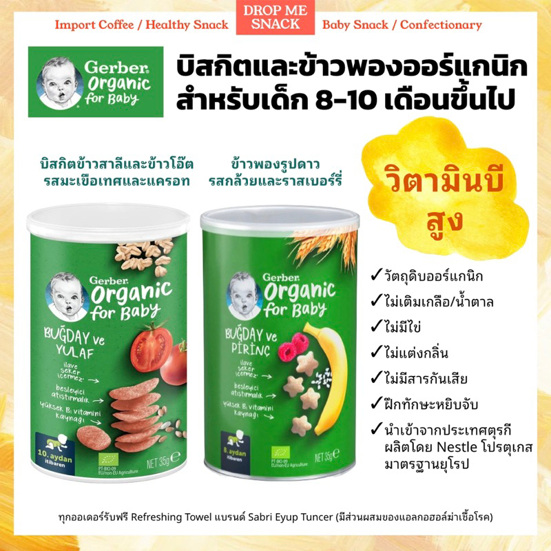 Gerber Organic for Baby Snack ขนมเด็กออร์แกนิก บิสกิตผักและข้าวพองรูปดาว วิตามินบีสูง 35 g.