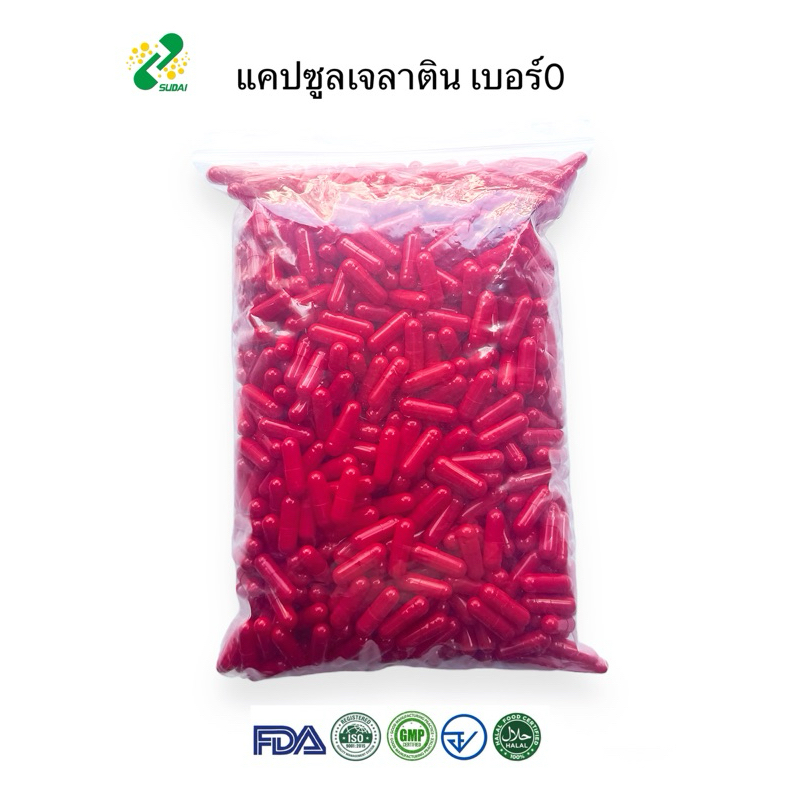 แคปซูลเปล่าเจลาติน  สีแดง เบอร์ 0 500 มก  1ห่อ บรรจุ 1000 แคปซูล #แคปซูล #แคปซูลเปล่า #แคปซูลพืช #แคปซูลเจ
