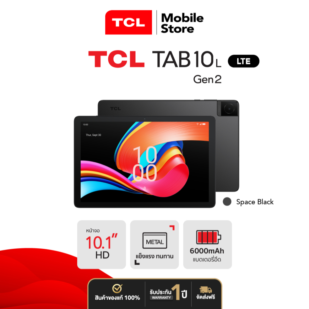 TCL Tab10L Gen2 (LTE) | แท็บเล็ตหน้าจอ 10.1" ใส่ซิมได้ พร้อม Eye-comfort Mode (รับประกันสินค้า 1 ปี)