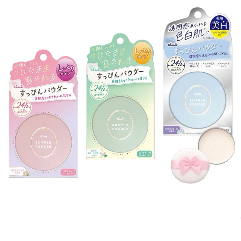 แป้งหน้าสด แท้หิ้วจากญี่ปุ่น Club Suppin Powder แป้งอัดแข็งเนื้อละเอียด พร้อมการบำรุงผิว24ชม.