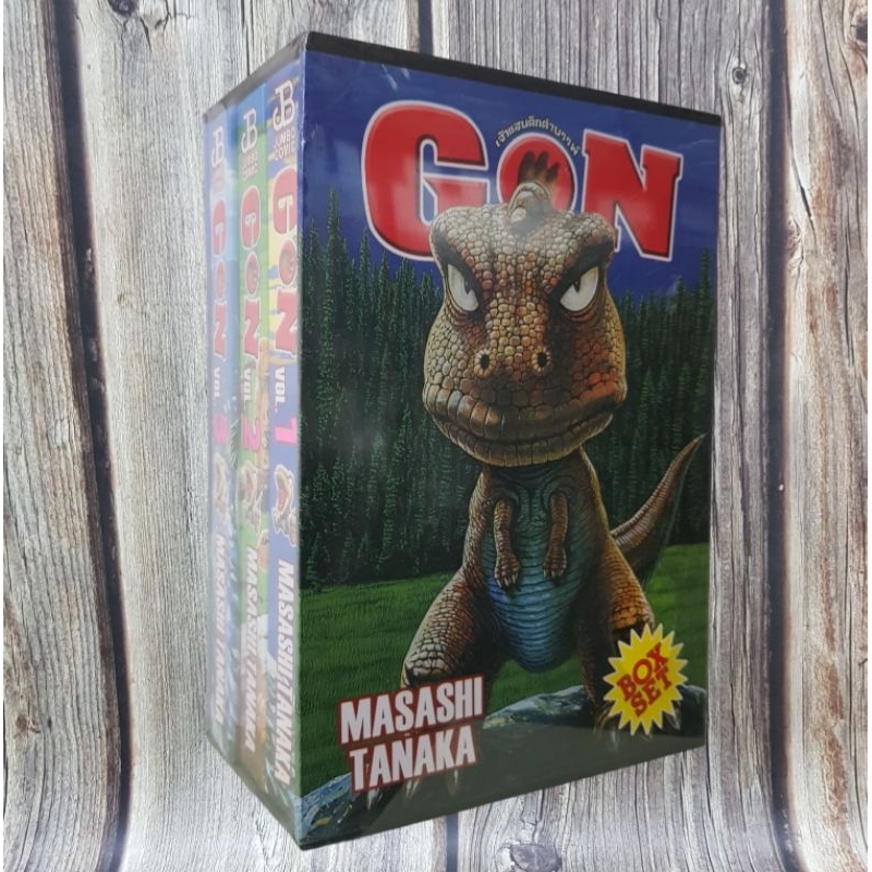 GON เจ้าแสบดึกดำบรรพ์ ก๊อง Boxset 3 เล่มจบ มือหนึ่ง พร้อมส่ง