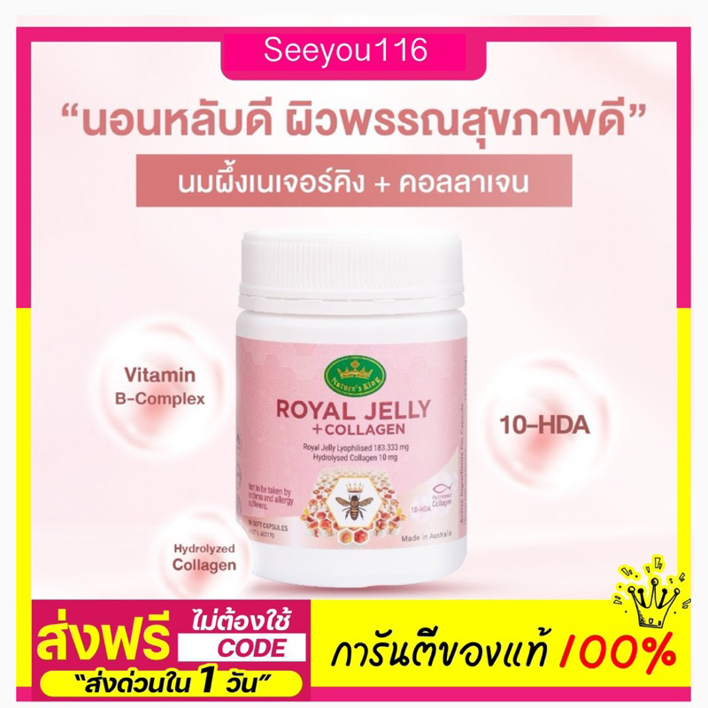 Nature's king Royal Jelly + Collagen 90 Caps เนเจอร์คิง นมผึ้ง พลัสคอลลาเจน[สูตรใหม่ ]