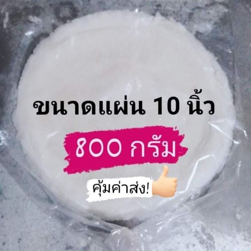 แผ่น​ ปอเปี๊ยะทอด​ ขนาด10นิ้ว​ 800กรัม ทอดกรอบนาน​ ไม่อมน้ำมัน​ ทำแผ่นแป้งด้วยมือ​ ทำสดใหม่ก่อนส่งทุ