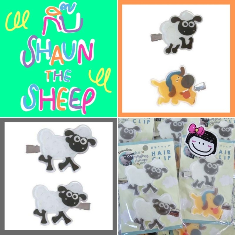 💚 แท้ 100% กิ๊บติดผม Shaun the Sheep hair clip 💚 กิ๊บติดผมแกะญี่ปุ่น กิ๊บแกะญี่ปุ่น