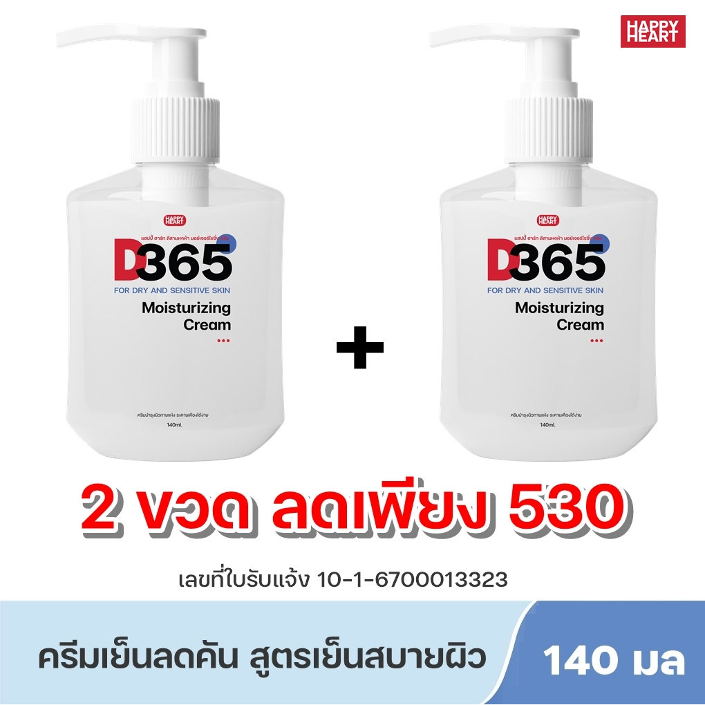 [โปร 2 ขวด] D365 มอยซ์เจอร์ไรซิ่งครีมเย็นลดคันตามตัว คัน ผื่นแพ้ ลมพิษ ผิวหนังอักเสบ คันในผู้สูงอายุ