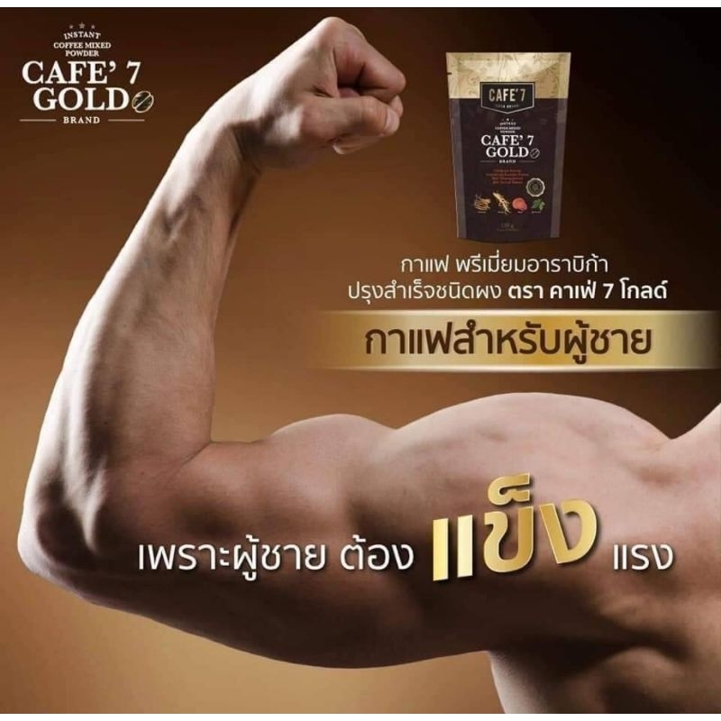 ✅สมุนไพรครบ+ น้ำตาลแค่1g. ดื่มกาแฟแบบจักรพรรดิ์ เป็นของฝากผู้ใหญ่  ให้สายกาแฟสุขภาพดี Cafe'7 Gold [ CAFE'7 LEGA BRAND]