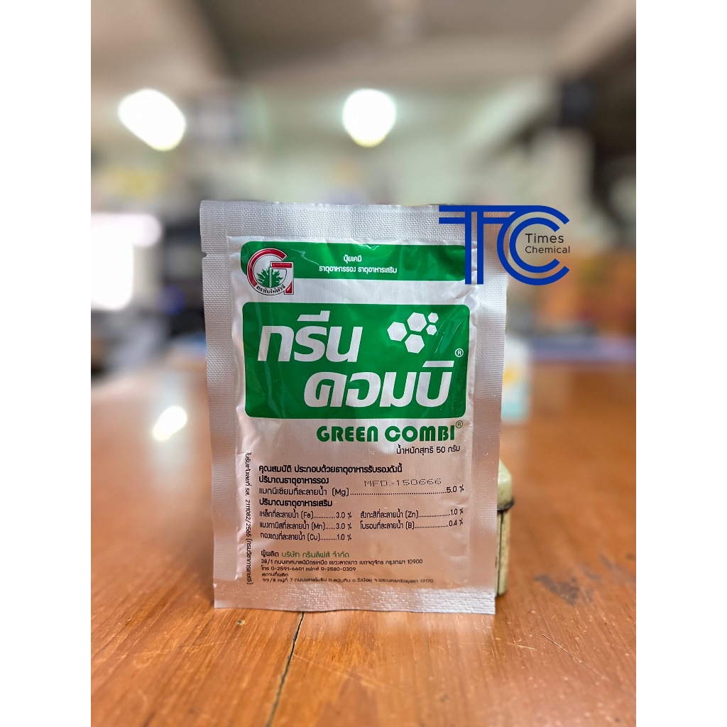 กรีนคอมบิ 50กรัม ธาตุรอง ธาตุเสริม พืช อาหารพืช 7ชนิด (แบบซอง)