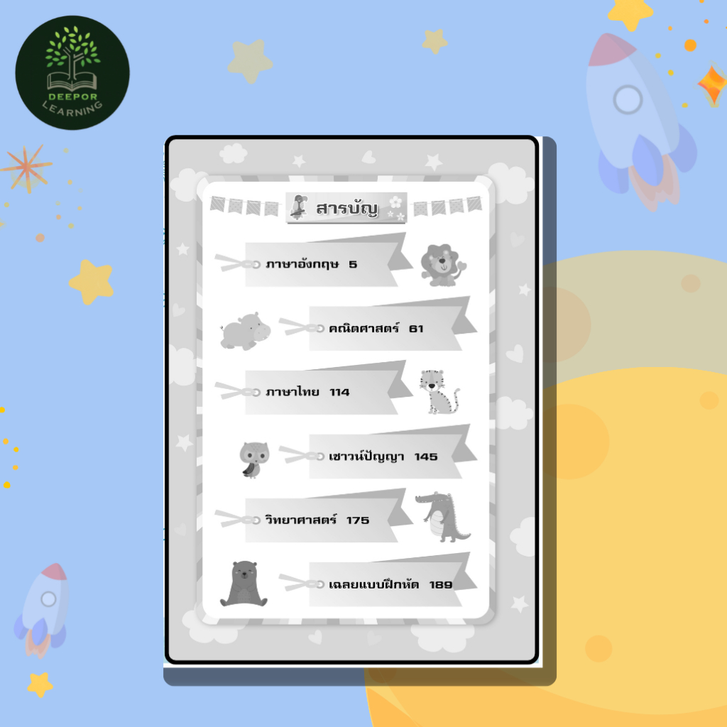 หนังสือเด็ก แบบฝึกเสริมทักษะ เก่งทุกวิชา อนุบาล 1