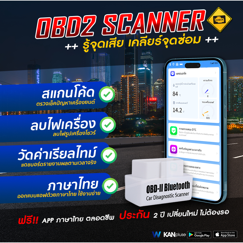 [ร้านไทย] obd2 scanner  ภาษาไทย เครื่องสแกนรถยนต์ ลบโค๊ด อ่านโค๊ด ไฟเครื่องยนต์ ไร้สาย bluetooth